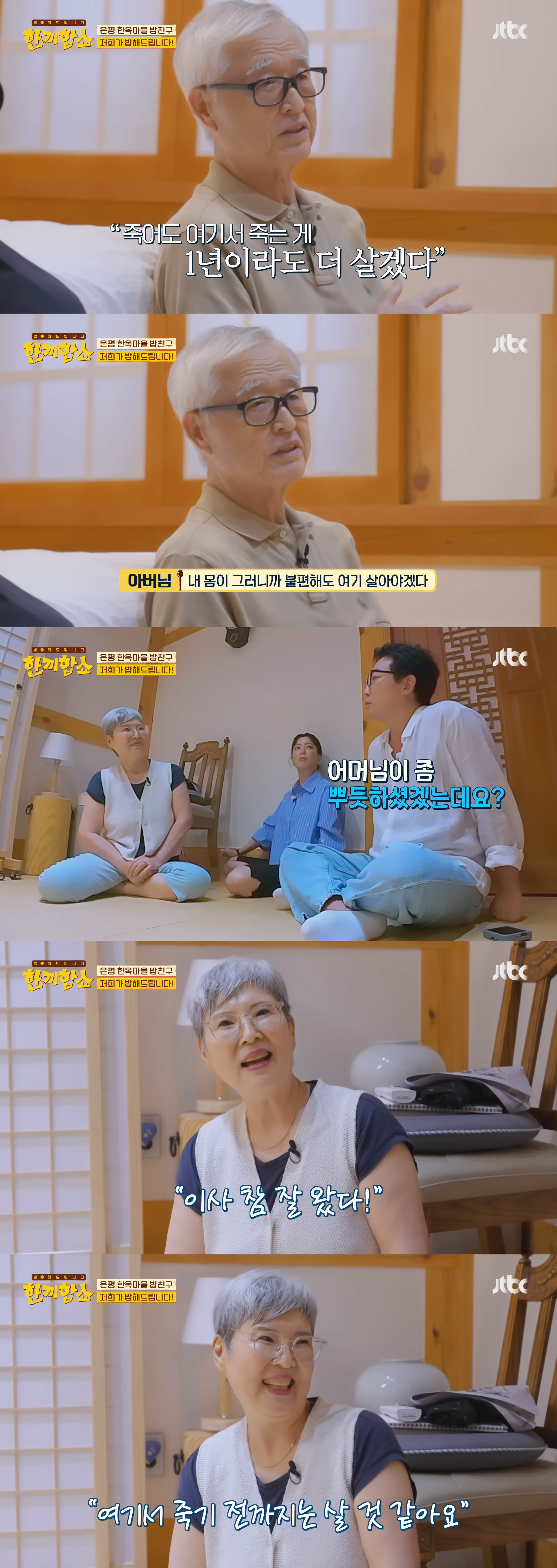 한끼합쇼에 나온 은평구 한옥마을 집 | 인스티즈