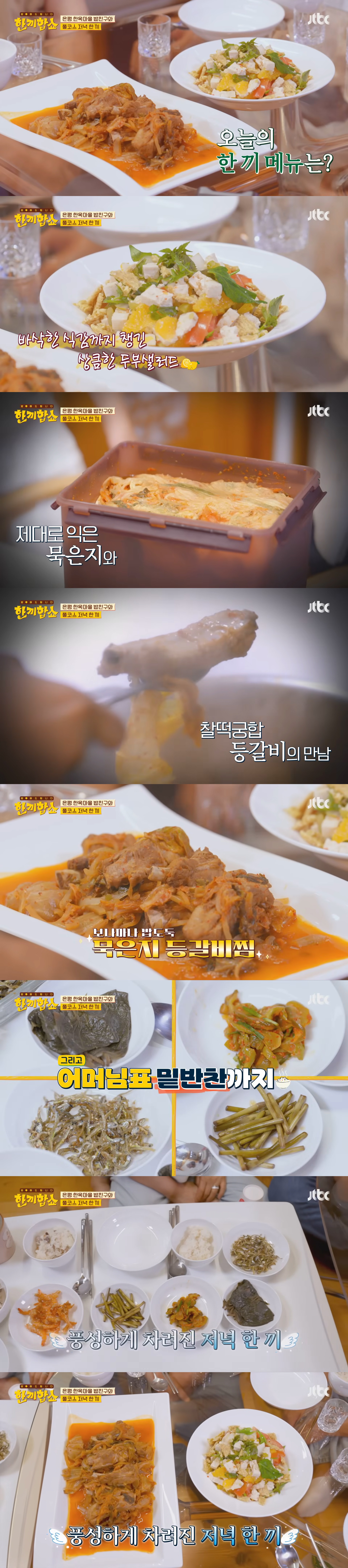 한끼합쇼에 나온 은평구 한옥마을 집 | 인스티즈
