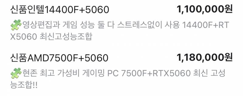 [잡담] 데스크탑 잘 아는 익들 사양 높은거vs 더 예쁜거 뭘로 맞출까 | 인스티즈