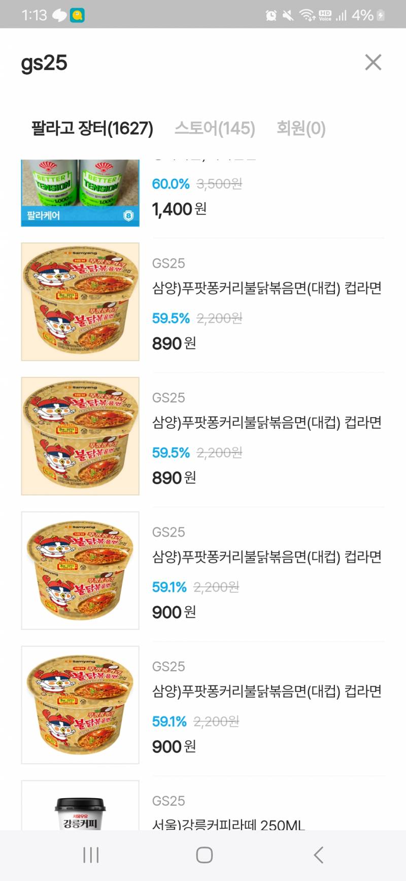 [잡담] 불닭 푸팟퐁거리 개노맛임??;;900원머임ㄷ | 인스티즈