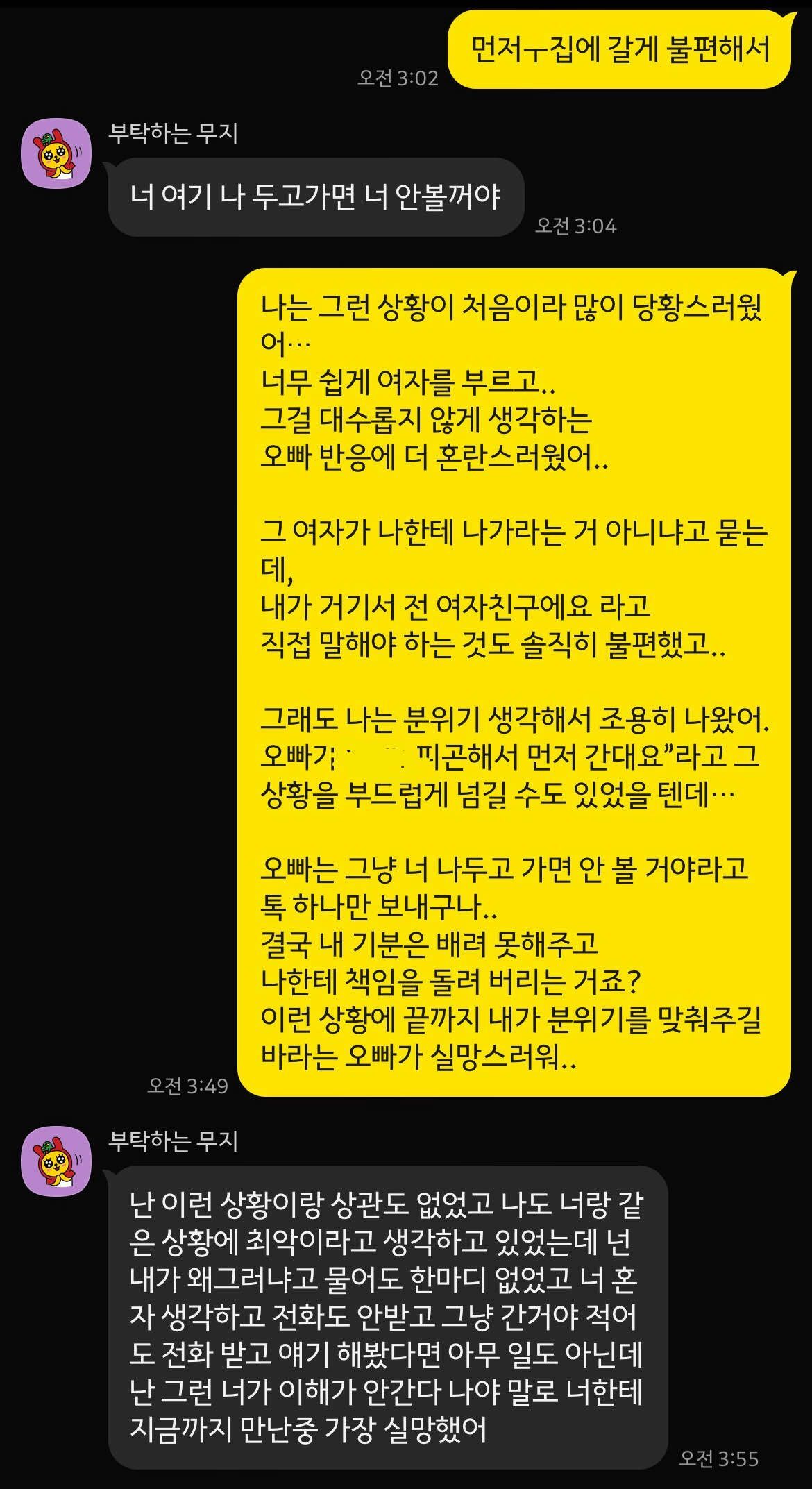 내 앞에서 노래방 도우미 부른 남친 친구들 | 인스티즈