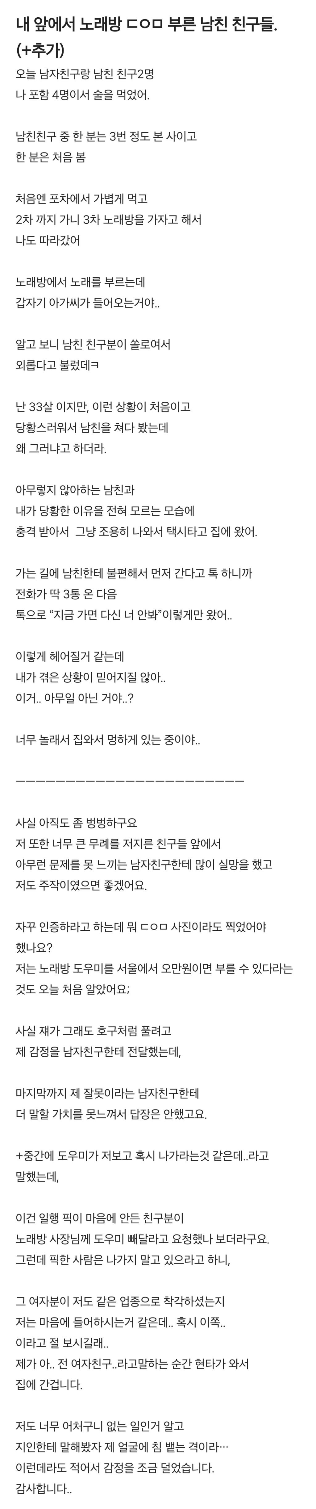 내 앞에서 노래방 도우미 부른 남친 친구들 | 인스티즈
