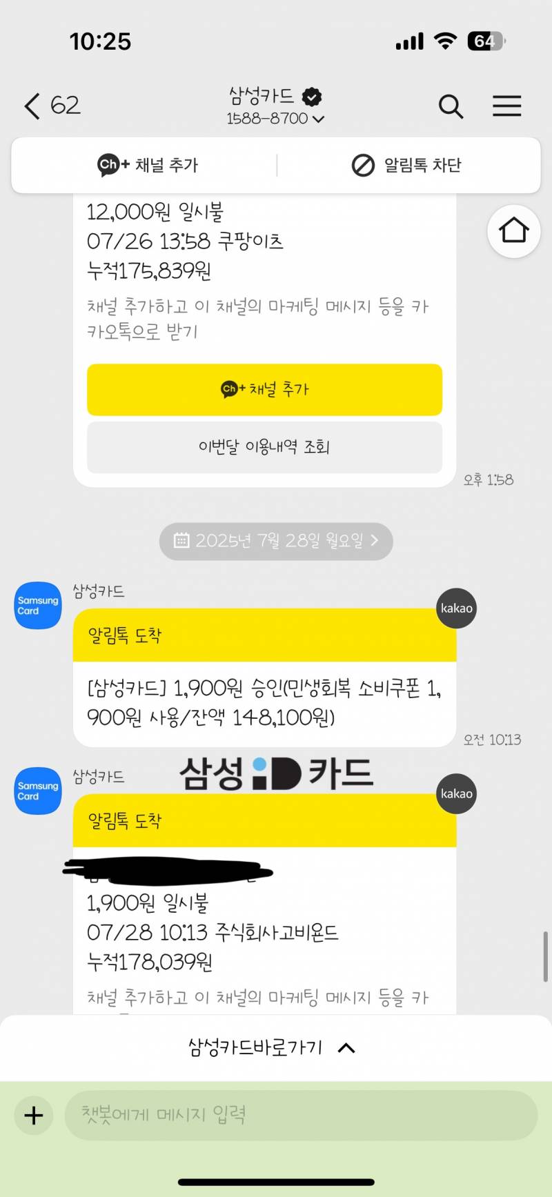 [잡담] 신용카드로 민생회복 신청한 익들아 | 인스티즈