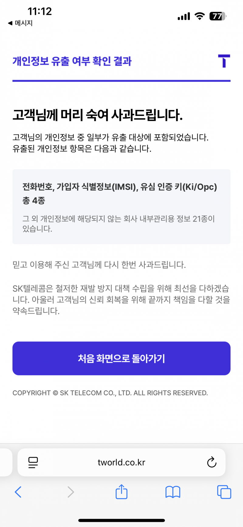[잡담] sk 익들 여기서 유출된 거 조회해봐봐 | 인스티즈