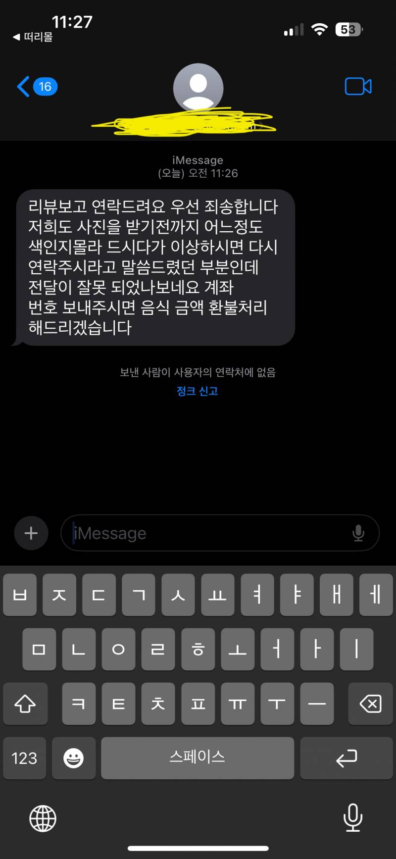 [잡담] 육비글 사장님 연락옴 | 인스티즈