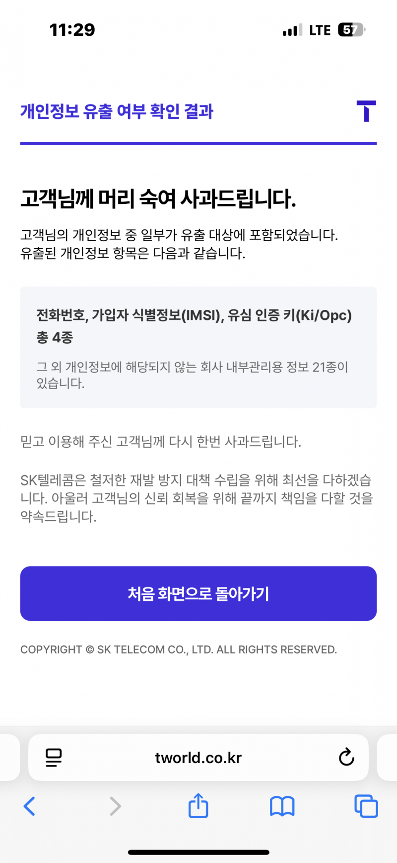 [잡담] 오예 skt 당첨!!!!! | 인스티즈