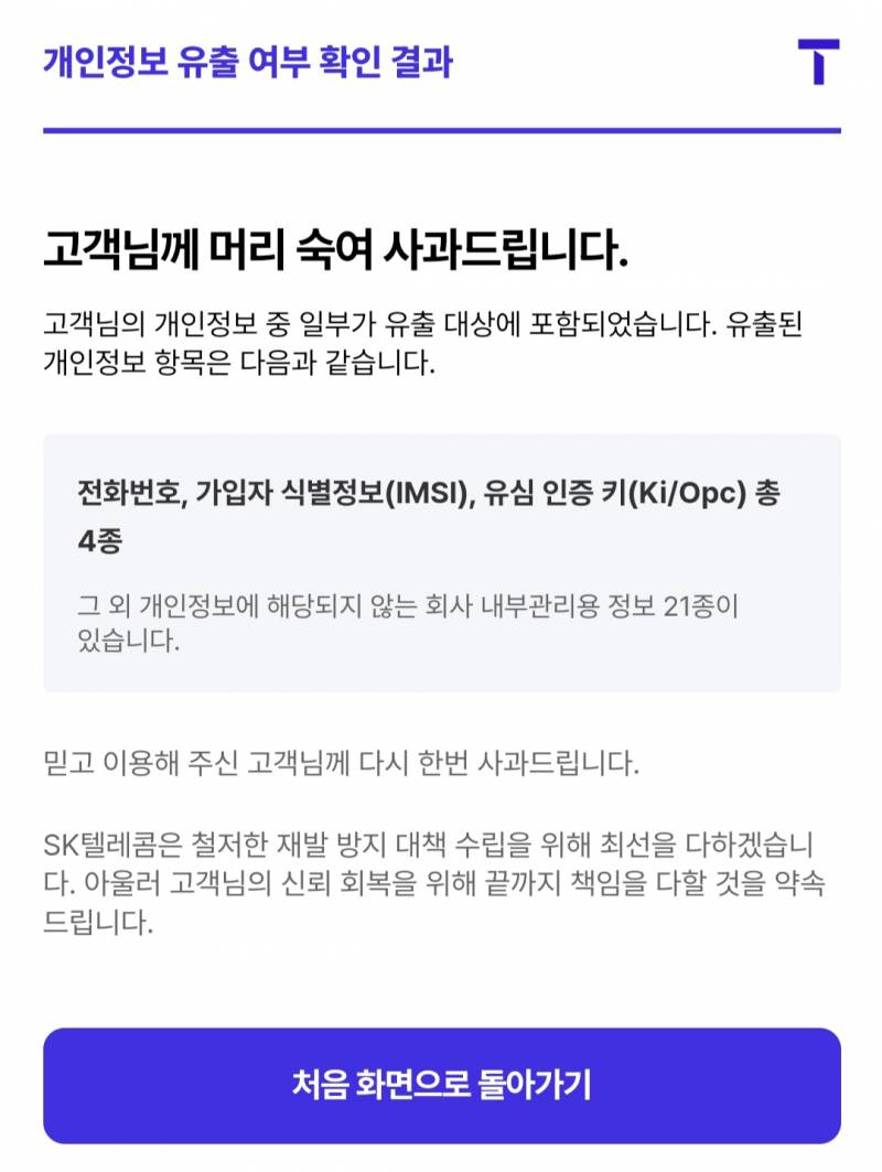 [잡담] Skt 유출 진짜 종류별로 됐구나ㅎ | 인스티즈