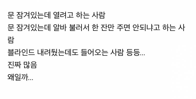 현재 증언 넘쳐나는 카페 마감시간대 실화.JPG | 인스티즈