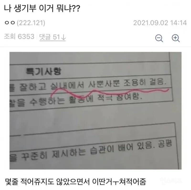 학교 생활기록부 박제당해 낙인 찍힌 사람들 | 인스티즈