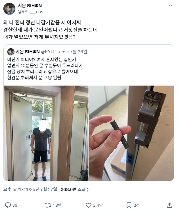 아파트 내 흡연자한테 물 뿌려서 난리 난 상황 (약소름주의) | 인스티즈