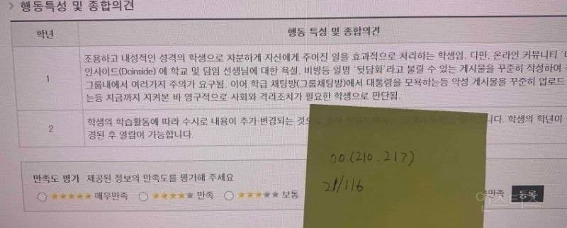 학교 생활기록부 박제당해 낙인 찍힌 사람들 | 인스티즈