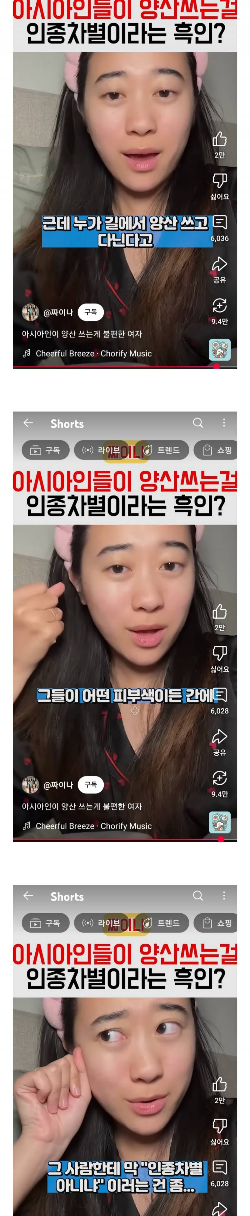 아시아인들이 양산 쓰는 게 인종차별이라는 사람..JPG | 인스티즈