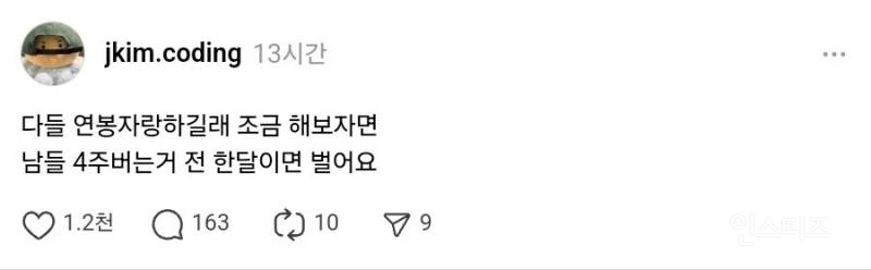 연봉 자랑 조금 하겠습니다 | 인스티즈