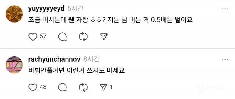 연봉 자랑 조금 하겠습니다 | 인스티즈