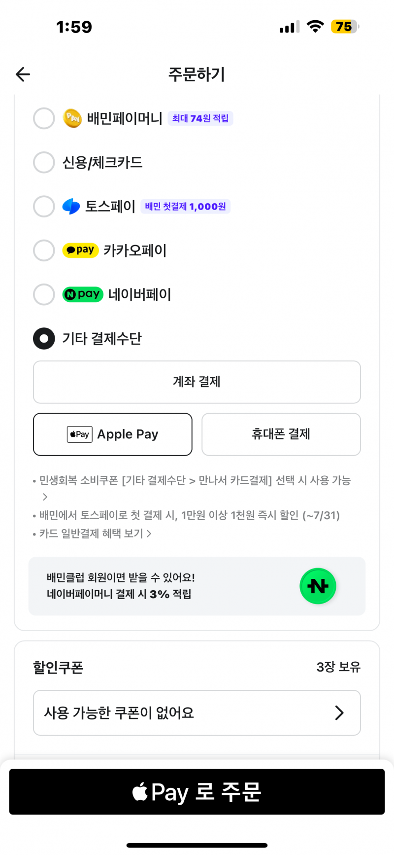 [잡담] 배민 만나서 카드결제 왜 없지?? | 인스티즈