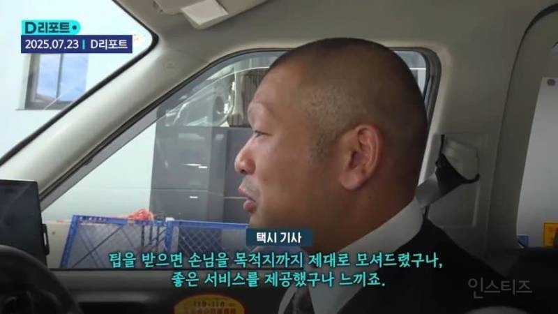 팁 문화의 동아시아 습격... 옆 나라 일본은 이미 뚫렸다! | 인스티즈