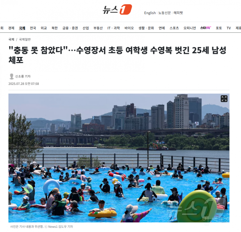 "충동 못 참았다"…수영장서 초등 여학생 수영복 벗긴 25세 남성 체포 | 인스티즈