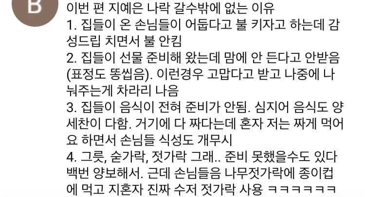 [정보/소식] 지예은 런닝맨 최근회차 반응 | 인스티즈