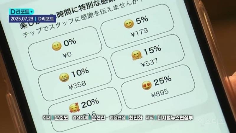 팁 문화의 동아시아 습격... 옆 나라 일본은 이미 뚫렸다! | 인스티즈