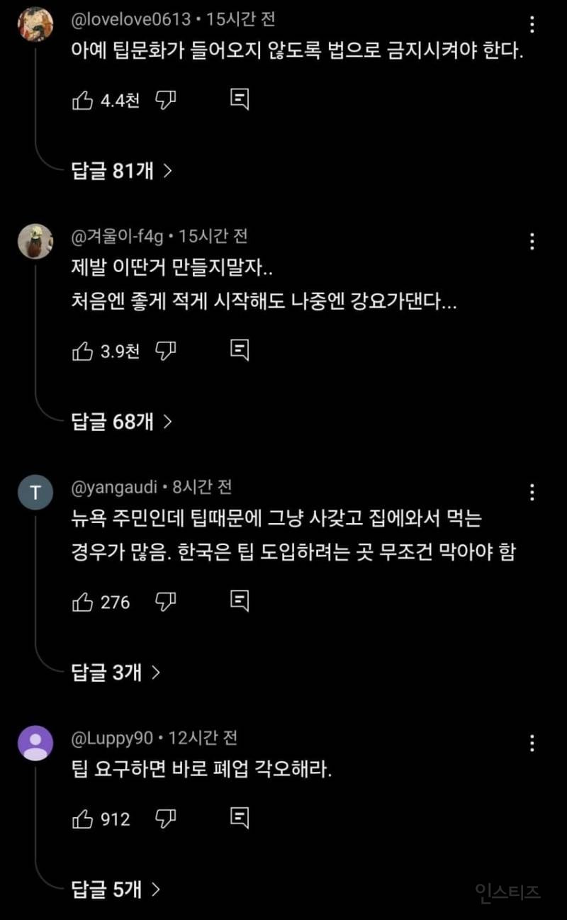 팁 문화의 동아시아 습격... 옆 나라 일본은 이미 뚫렸다! | 인스티즈