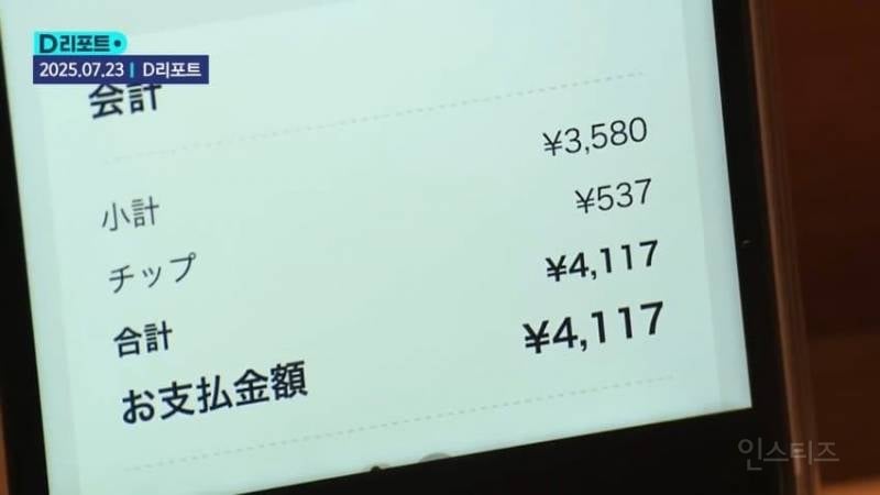 팁 문화의 동아시아 습격... 옆 나라 일본은 이미 뚫렸다! | 인스티즈