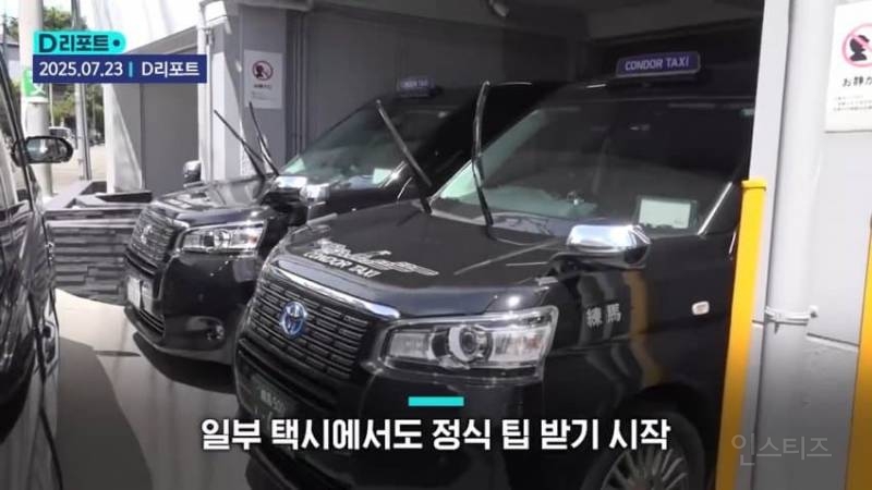 팁 문화의 동아시아 습격... 옆 나라 일본은 이미 뚫렸다! | 인스티즈