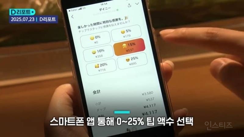 팁 문화의 동아시아 습격... 옆 나라 일본은 이미 뚫렸다! | 인스티즈