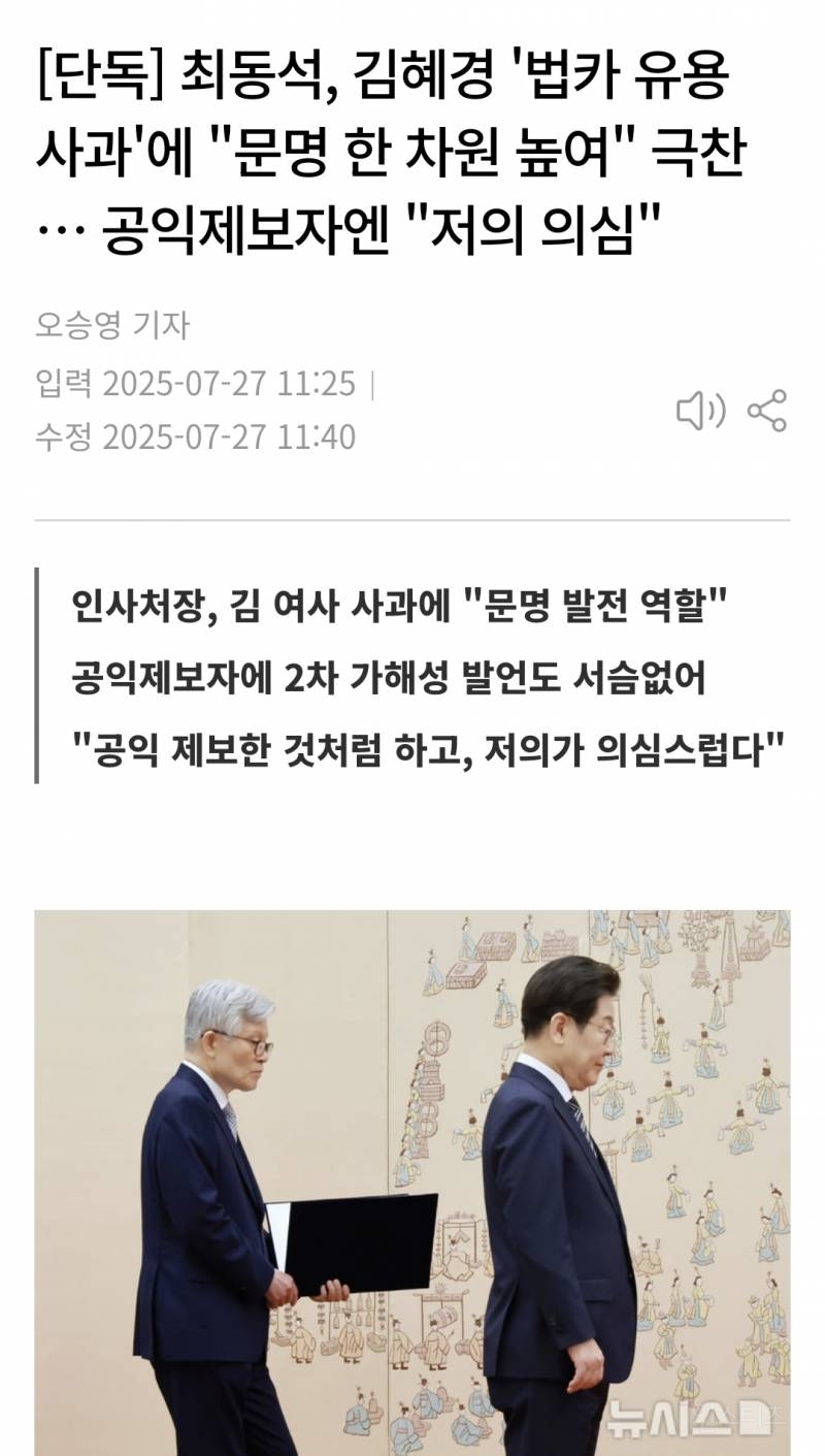 최동석, 김혜경 '법카 유용 사과'에 "문명 한 차원 높여" 극찬 … 공익제보자엔 "저의 의심" | 인스티즈
