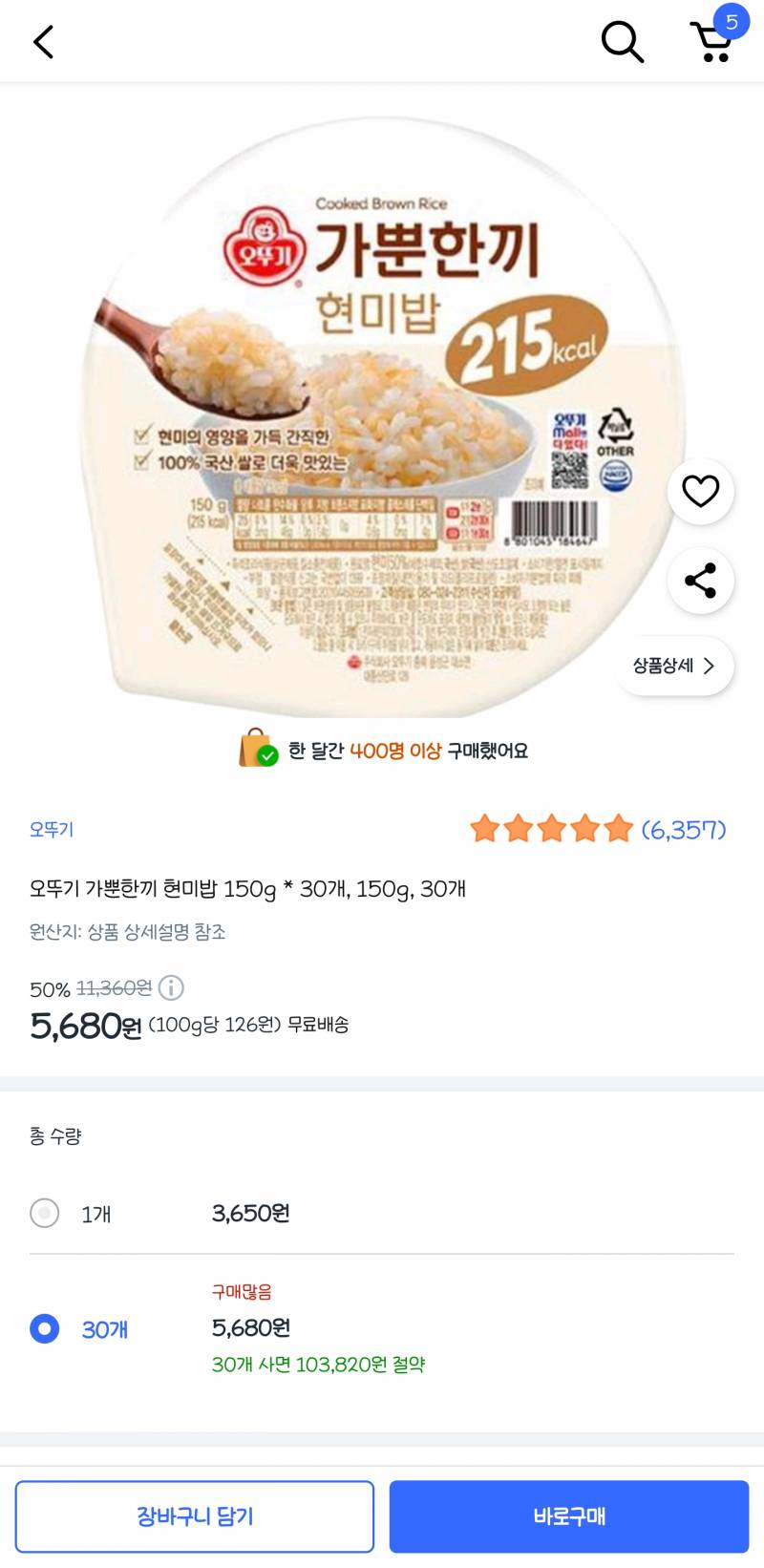 [잡담] 엥 쿠팡 현미밥 짱 싸다 가격 오류인가 | 인스티즈