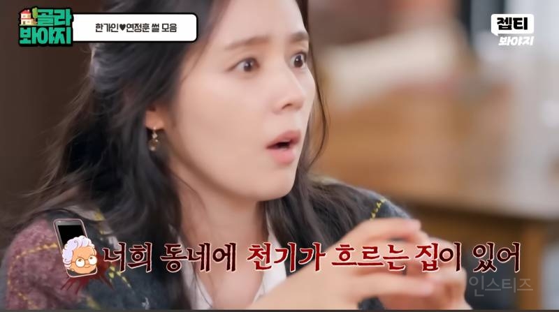 한가인이 이사 온 이후 집을 옮기지 않는 이유 | 인스티즈