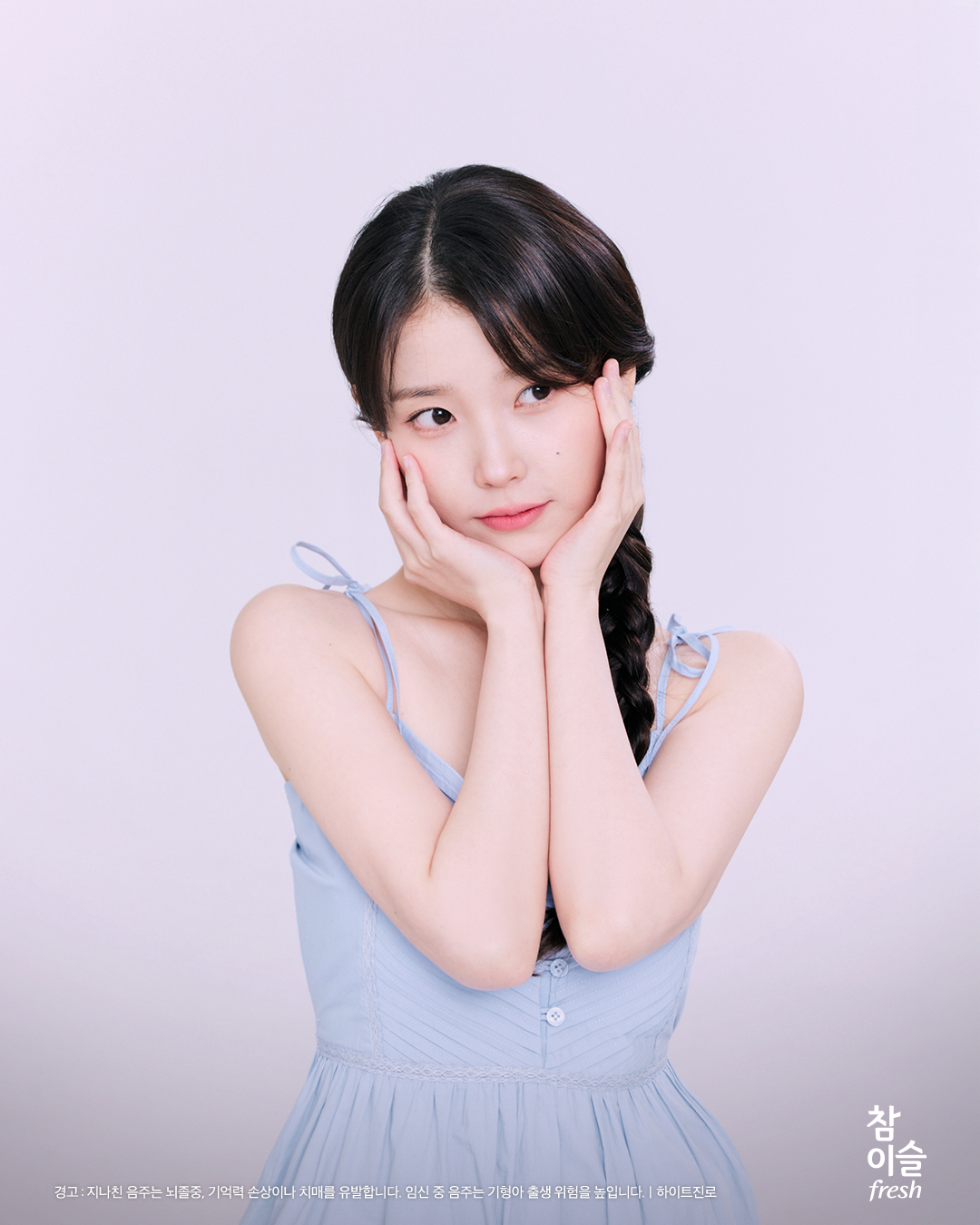[잡담] 아이유들아.. 참이슬 봤니.. | 인스티즈