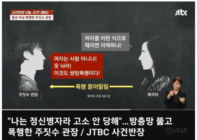 방충망 뚫고 중년여성에게 주먹날린 주짓수 관장이 잘못한것인가? | 인스티즈
