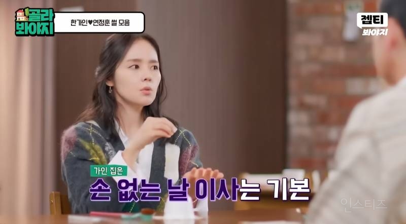 한가인이 이사 온 이후 집을 옮기지 않는 이유 | 인스티즈