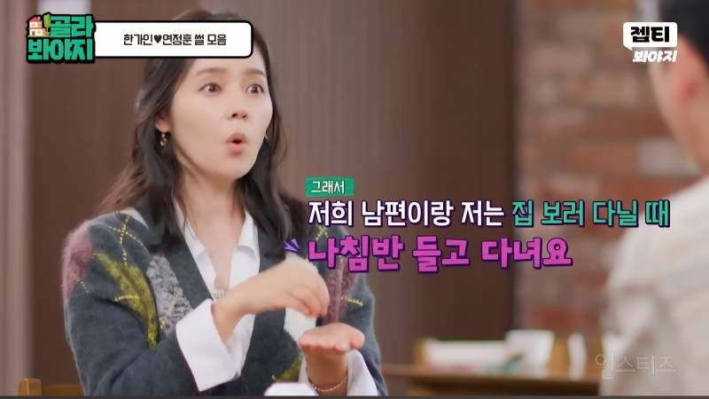 한가인이 이사 온 이후 집을 옮기지 않는 이유 | 인스티즈
