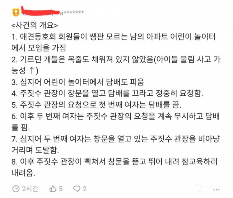 방충망 뚫고 중년여성에게 주먹날린 주짓수 관장이 잘못한것인가? | 인스티즈