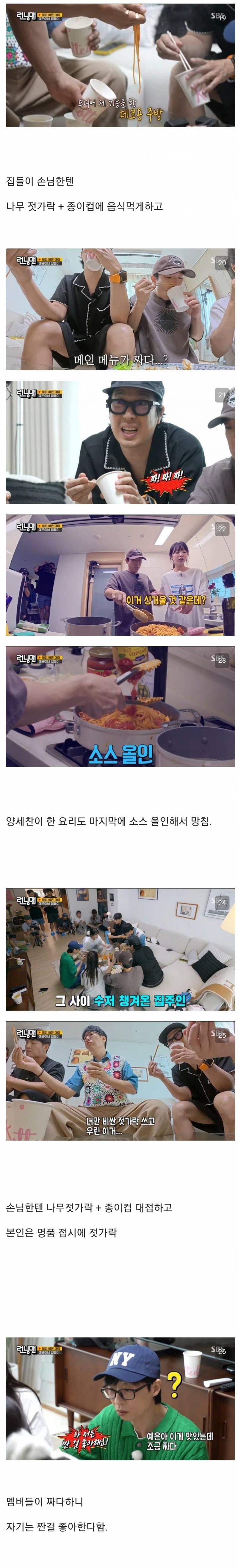 어제자 민심 안좋은 런닝맨 지예은 집들이..JPG | 인스티즈