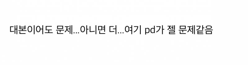 어제자 민심 안좋은 런닝맨 지예은 집들이..JPG | 인스티즈