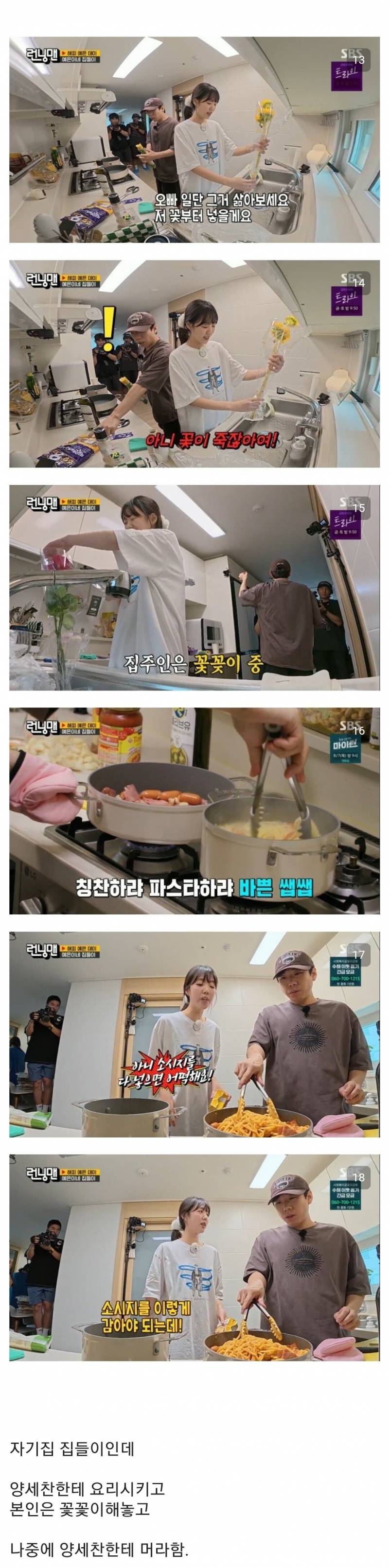 어제자 민심 안좋은 런닝맨 지예은 집들이..JPG | 인스티즈