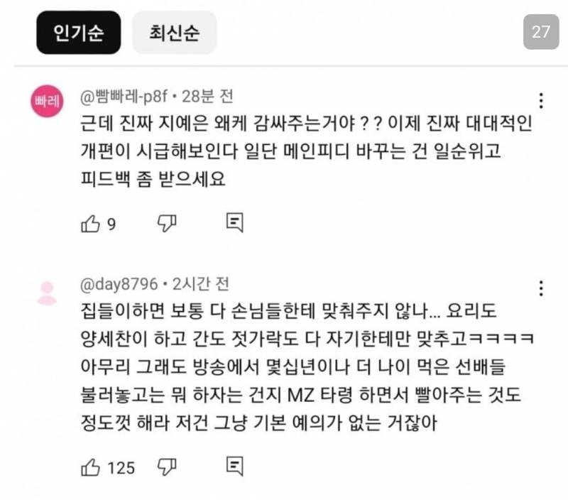 어제자 민심 안좋은 런닝맨 지예은 집들이..JPG | 인스티즈