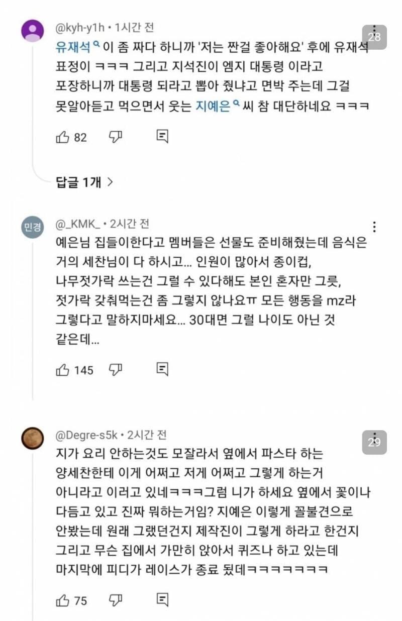 어제자 민심 안좋은 런닝맨 지예은 집들이..JPG | 인스티즈