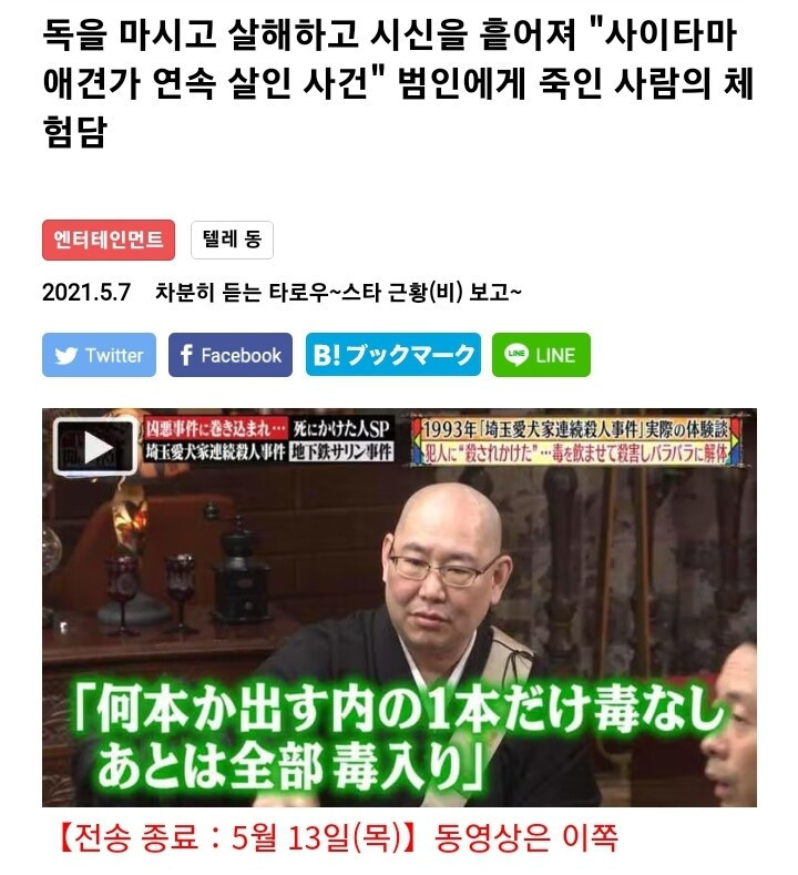 일본 스님이 대학생 때 겪은 사건 | 인스티즈