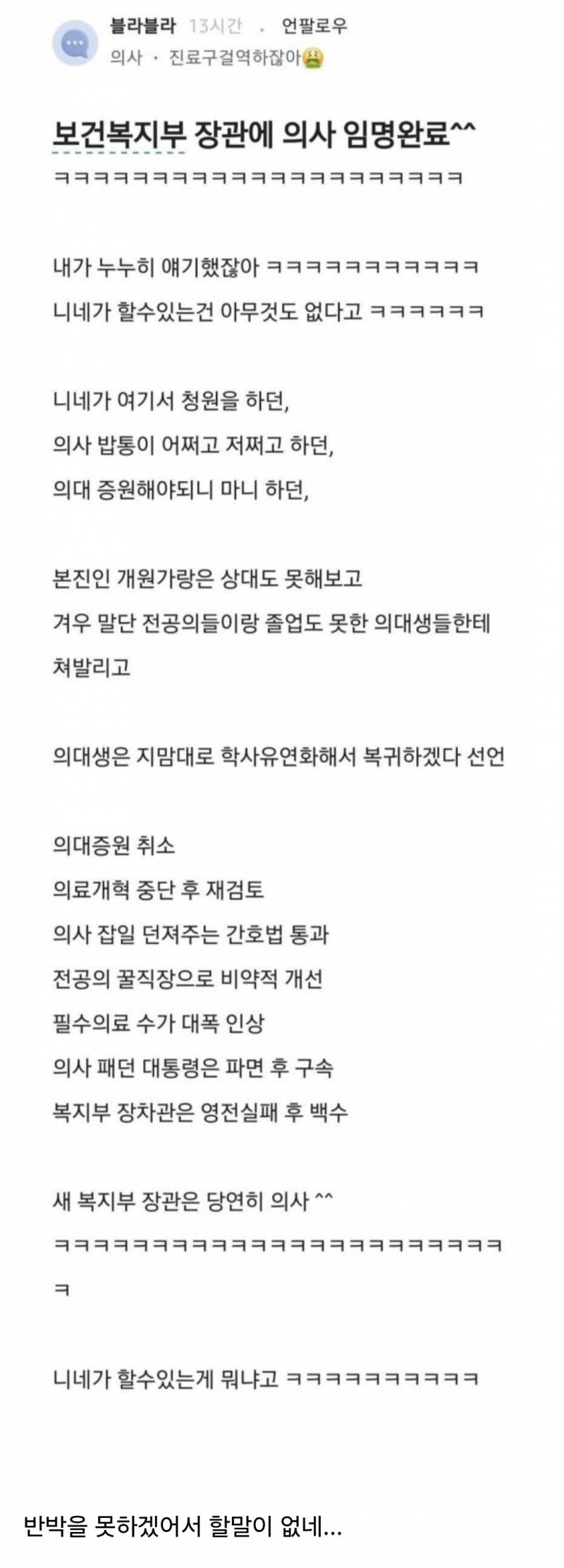 의사: 내가 누누히 말했잖아 너네가 할 수 있는건 아무것도 없다고ㅋㅋㅋㅋㅋ | 인스티즈