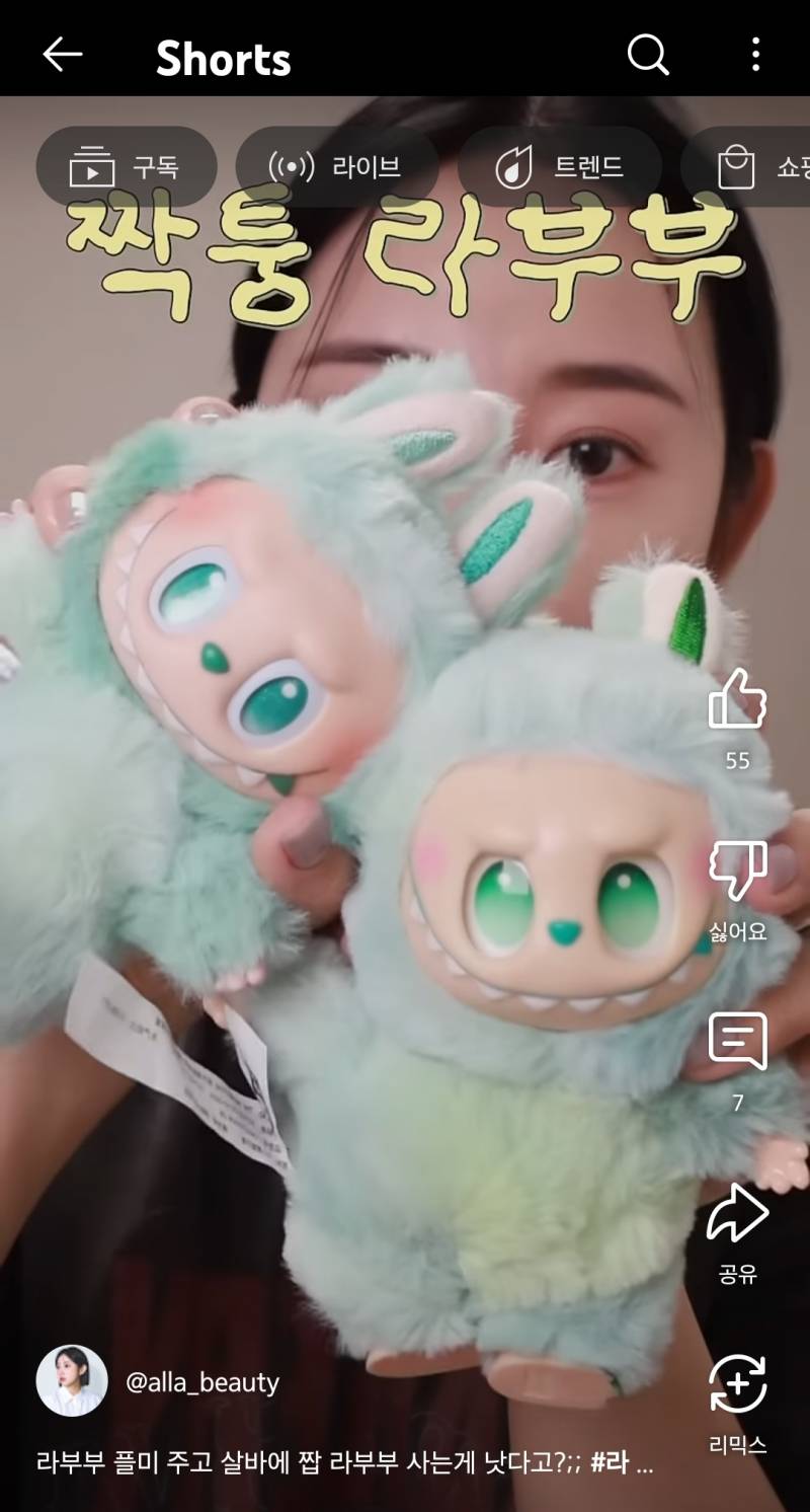 [잡담] 라부부 찐이랑 짭 비교 봤는뎈ㅋㅋㅋㅋㅋㅋㅋㅋㅋ | 인스티즈