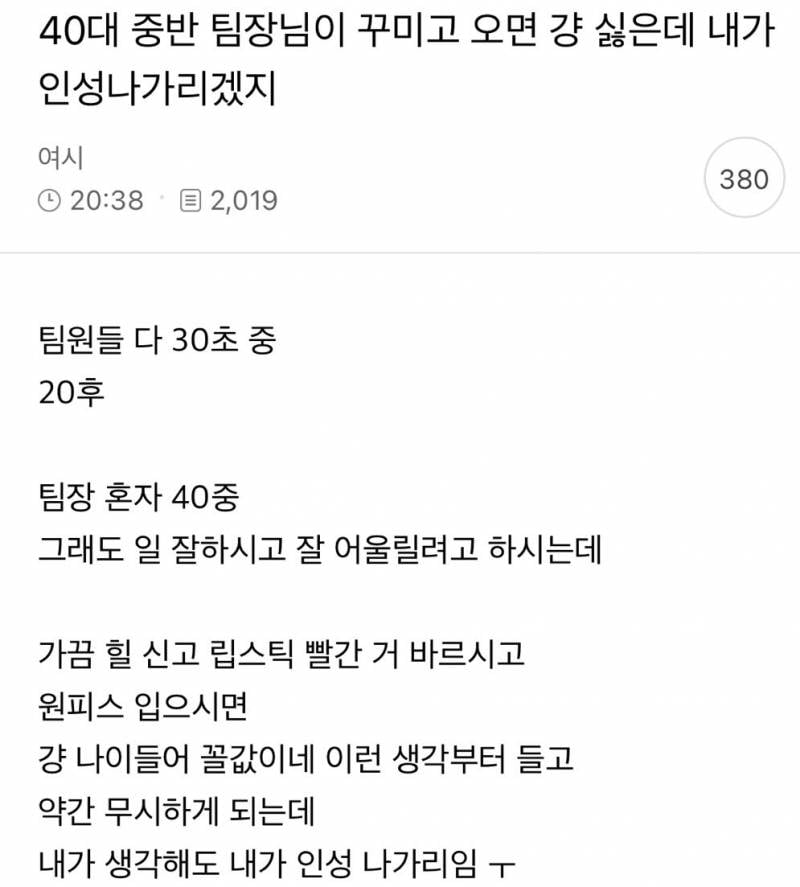 40대 팀장님이 꾸미고 오는데 그냥 싫어..JPG | 인스티즈