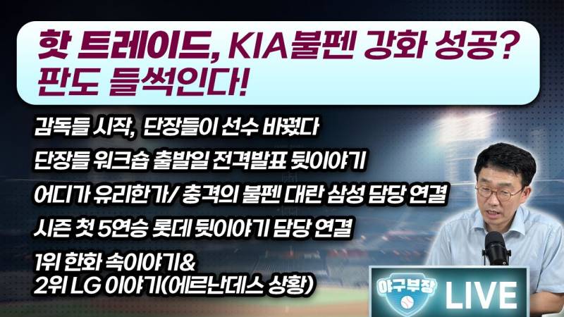 [잡담] 야구부장 나온갑서 우리 이야기 | 인스티즈