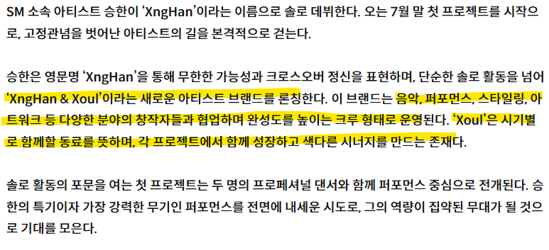 오늘 공개된 SM 신인 크루 승한앤소울 소개 영상 | 인스티즈