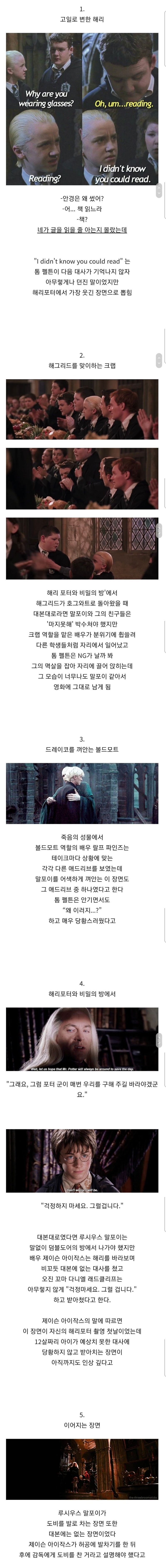 해리포터 속 애드리브.jpg | 인스티즈