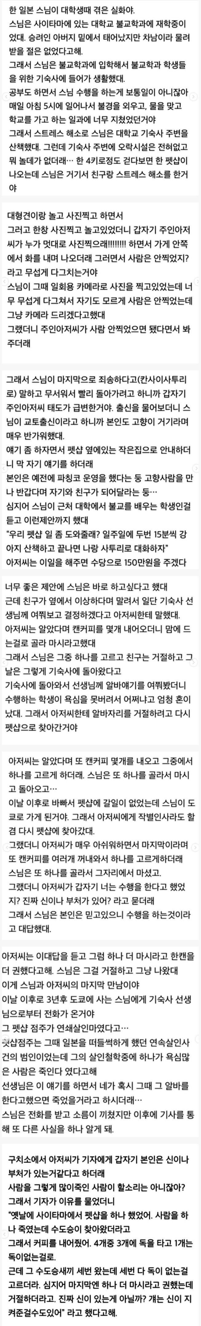 일본 스님이 대학생 때 겪은 사건 | 인스티즈
