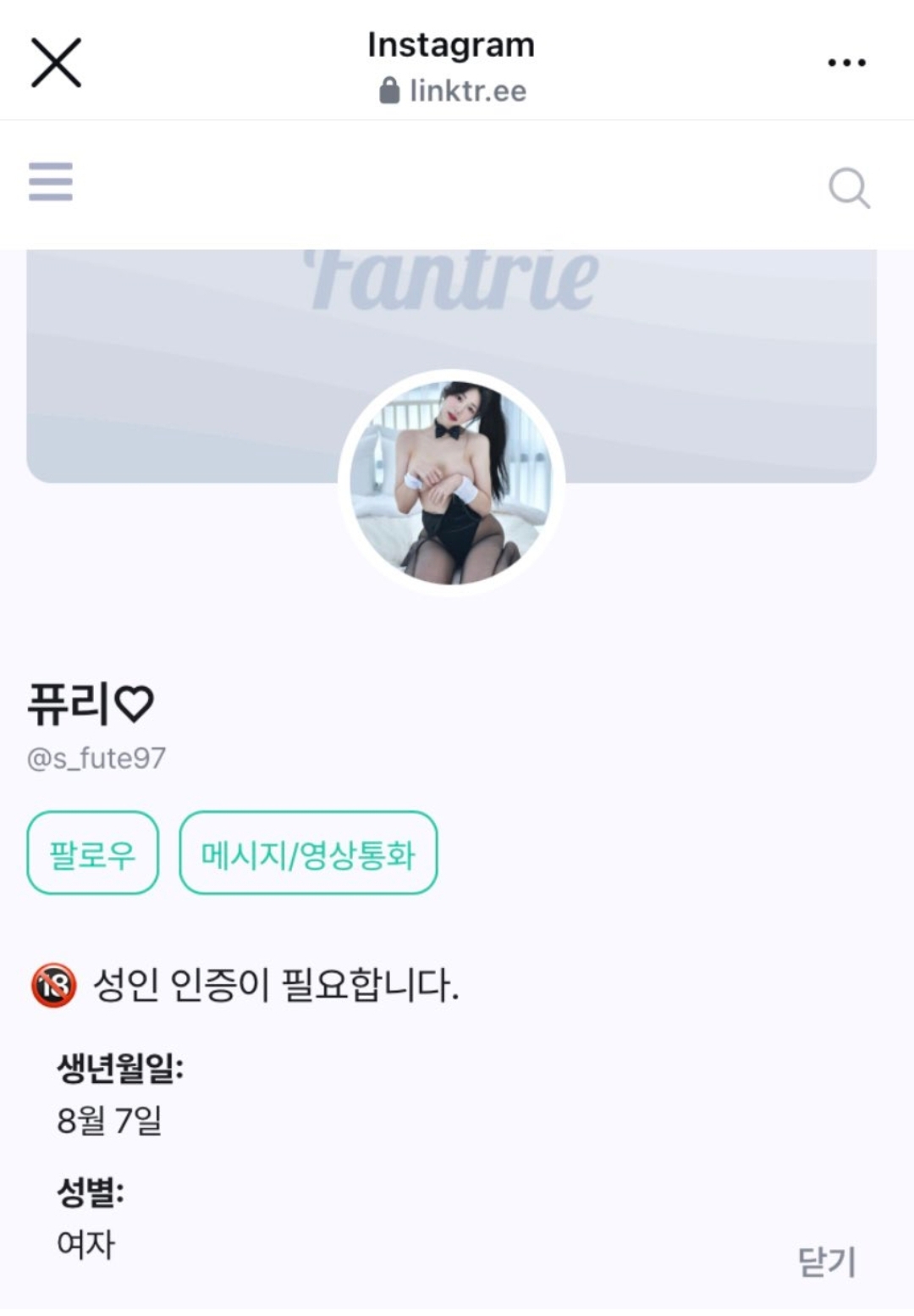[정보/소식] 미성년자 때 벗방 팔로우한 남돌 | 인스티즈