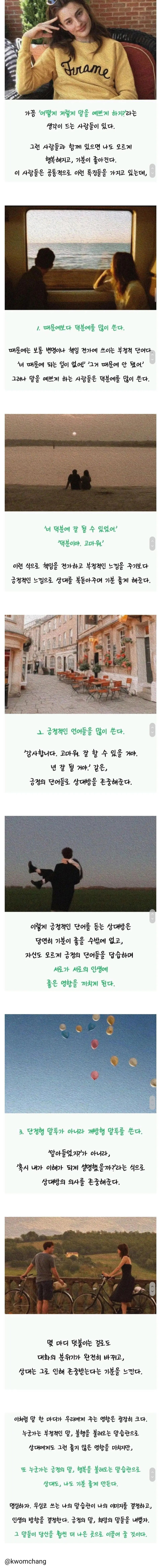 말 예쁘게 하는 사람들 특징 | 인스티즈